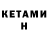 Кетамин VHQ FNF_SEMI